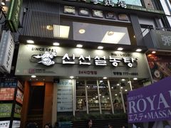 -神仙雪浓汤(明洞店)
