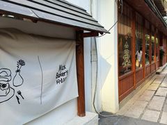 -Max Bakery 阿唛手作