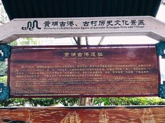 -黄埔古港