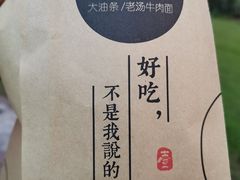 -头壹号  羊汤·饸饹面·大油条(西二旗店)