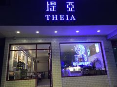 门面-提亚烘焙·手作面包·生日蛋糕(七星店)