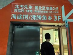 -海底捞火锅(枫蓝国际购物中心店)