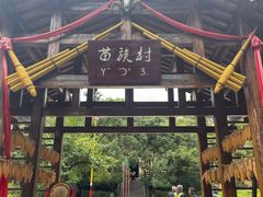 -云南民族村