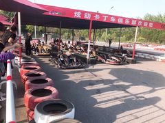 -北京炫动卡丁车俱乐部