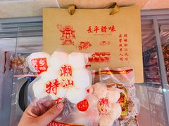 -长平腊味·潮汕特产