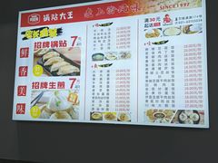 -黄阿姨锅贴大王(万航渡路店)