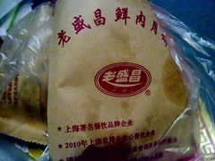 鲜肉月饼-老盛昌(胶州店)