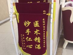 -伊丽莎白妇科医院·早孕检查