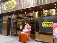 门面-大家乐(广州白云三元里2店)