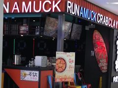 门面-蛮横肉蟹煲(印象城店)