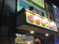 门面-大吉利·潮汕牛肉火锅(河西店)
