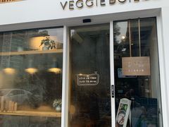 门面-漫蔬•台北蔬食小馆VEGGIEBOIL(朝晖店)