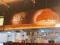 -小隐人家(乐松店)