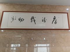 -微山岛春天里酒家