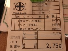 -中村藤吉(本店)