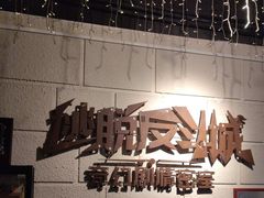 -逃脱反斗城沉浸剧情密室(北京路店)