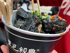 长沙臭豆腐-黑色经典臭豆腐·湖南特产(太平街口店)