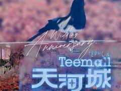 -天河城购物中心