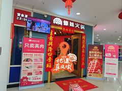 -傣妹火锅(罗宾森购物中心店)