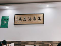 大堂-许记大碗皮肚面馆(三条巷店)