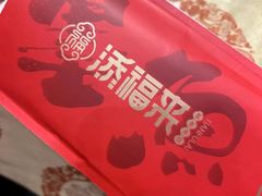 -添福来墨鱼饺子 · 海鲜东北菜(大连星海·黄浦路店)