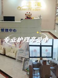 -女王智慧母婴健康护理·产后恢复中心
