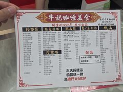 -牛记咖喱美食(十月初五日街店)
