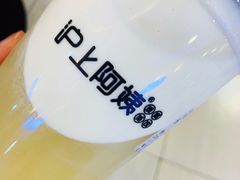 -沪上阿姨·精选茶饮(滨海永旺梦乐城店)