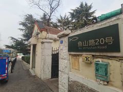 -华春餐馆(鱼山路店)