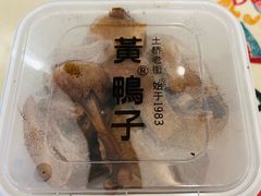 -土桥老街黄鸭子(清淳家园店)