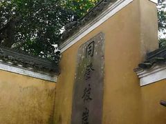 -普陀山慧济禅寺