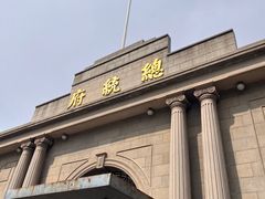 -南京中国近代史遗址博物馆(南京总统府)