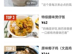 -烹然四季椰子鸡火锅(团结湖总店)