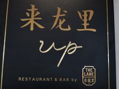 -来龙里 精致 东南亚餐室(万象城店)