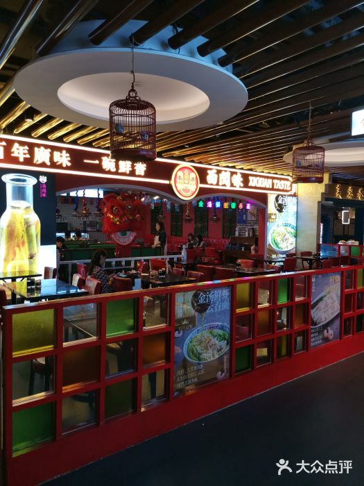 西关味(大卫城店)大堂图片