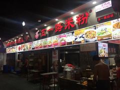 门面-五一路米粉(解放路店)
