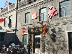 -张包铺(道外店)