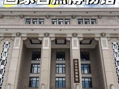 -国家自然博物馆