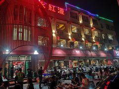 -永红源·啤酒烧烤海鲜大排档(台柳路店)