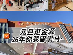 -北京世纪金源购物中心(远大路店)