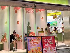 -丘大叔柠檬茶(乐峰广场分店)