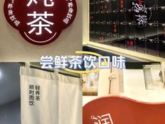 -炖物24章·顺时轻养茶(杭州保利时光里店)