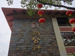 -鹅公村·国家非遗传承(荔湾店)