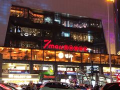 -7mall美食潮地标