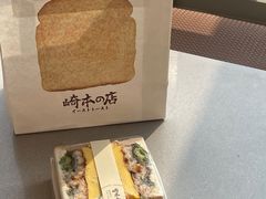 -崎本的店·专业酵种吐司(无锡万象汇店)