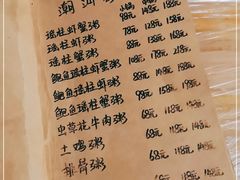 -李记潮汕砂锅粥(营福路店)