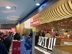 -山焱·炭火自助烤肉(周浦万达店)