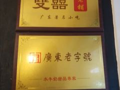 -双喜老铺(人民广场店)