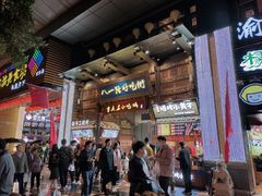 -八一路好吃街(雨田商务大厦店)