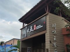 -南海渔家•海鲜•正宗海南菜(海棠湾店)